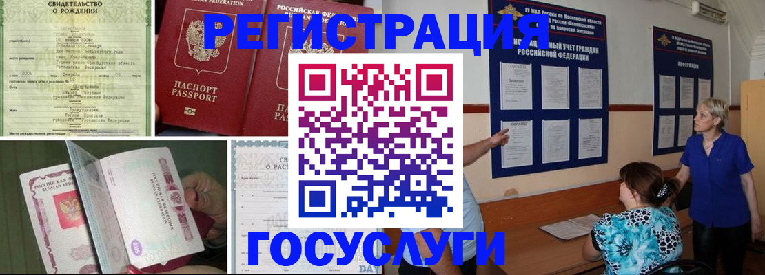 временная регистрация в Кашире